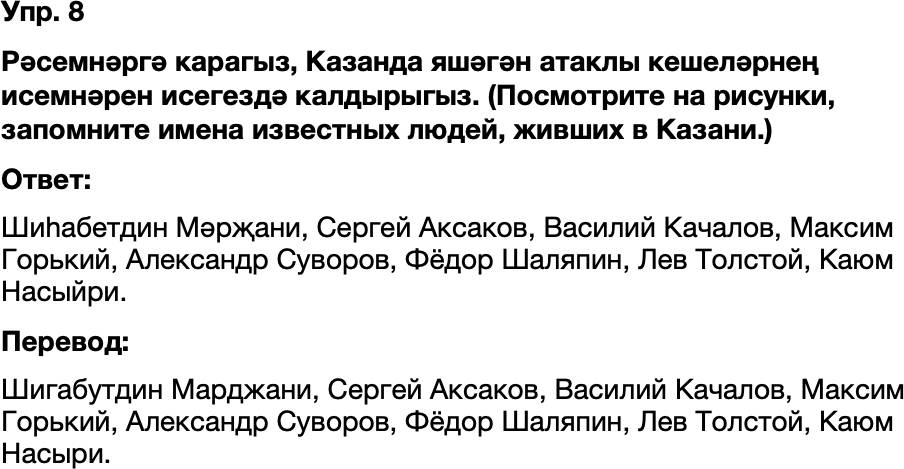 ГДЗ Татарский язык 8 класс Хайдарова, Малафеева 62—63 нче дәресләр 8
