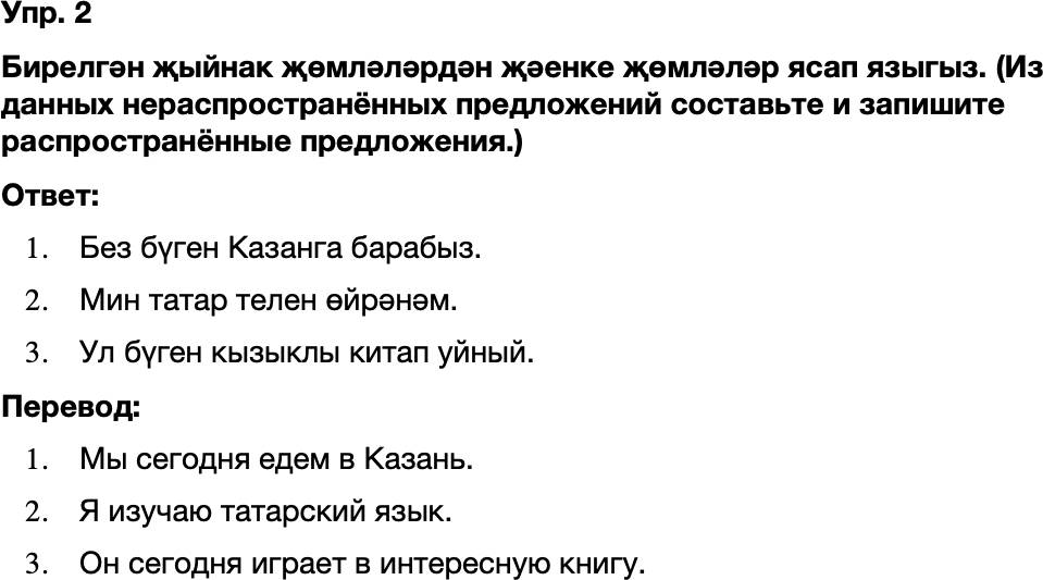 ГДЗ Татарский язык 8 класс Хайдарова, Малафеева 64—65 нче дәресләр 2