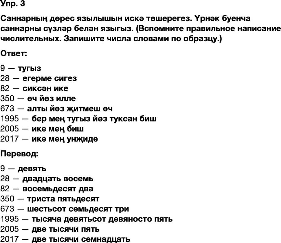 ГДЗ Татарский язык 8 класс Хайдарова, Малафеева 64—65 нче дәресләр 3