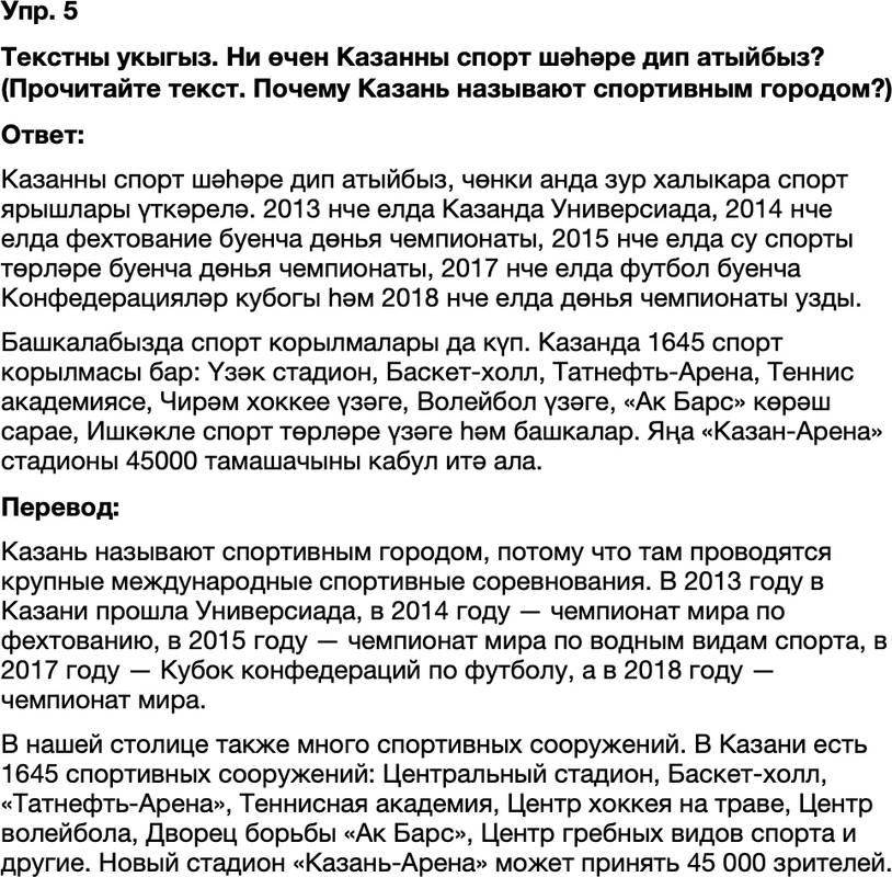 ГДЗ Татарский язык 8 класс Хайдарова, Малафеева 64—65 нче дәресләр 5