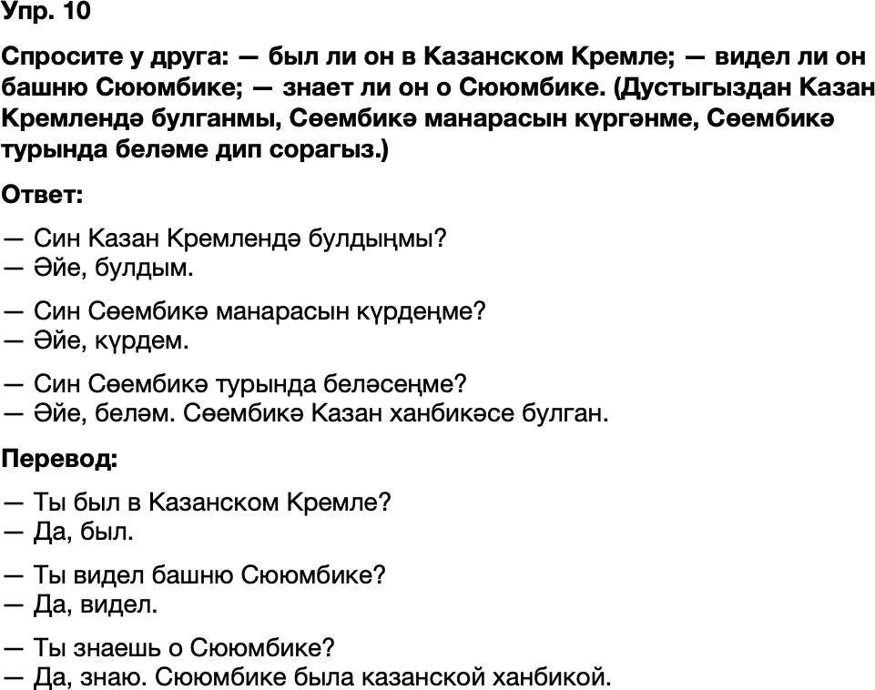 ГДЗ Татарский язык 8 класс Хайдарова, Малафеева 66—67 нче дәресләр 10