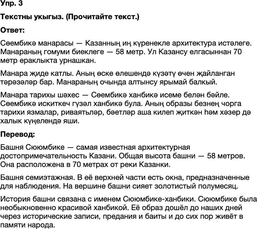 ГДЗ Татарский язык 8 класс Хайдарова, Малафеева 66—67 нче дәресләр 3