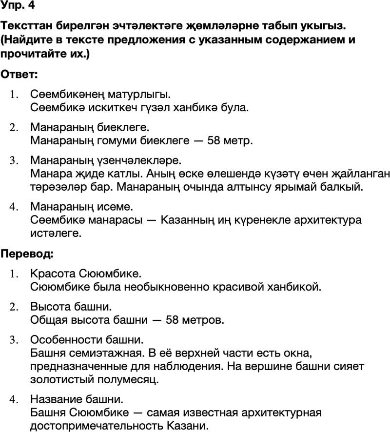 ГДЗ Татарский язык 8 класс Хайдарова, Малафеева 66—67 нче дәресләр 4