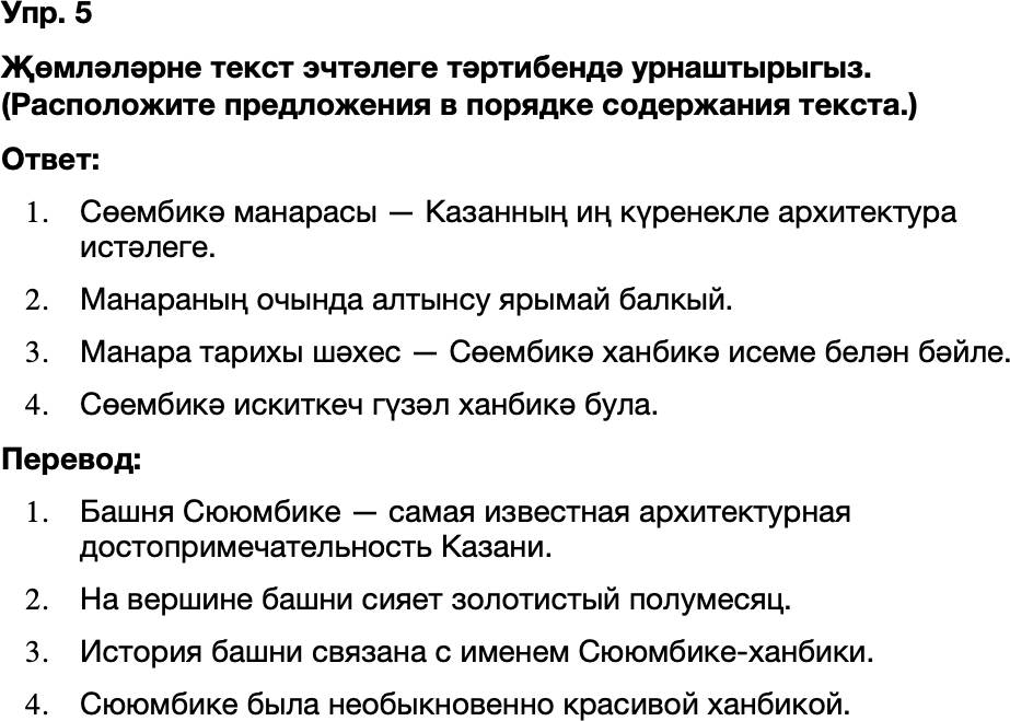 ГДЗ Татарский язык 8 класс Хайдарова, Малафеева 66—67 нче дәресләр 5