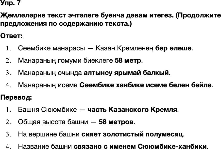 ГДЗ Татарский язык 8 класс Хайдарова, Малафеева 66—67 нче дәресләр 7