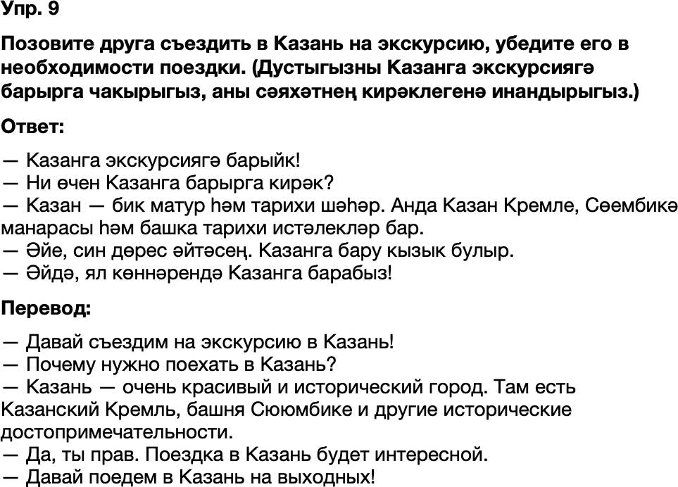 ГДЗ Татарский язык 8 класс Хайдарова, Малафеева 66—67 нче дәресләр 9