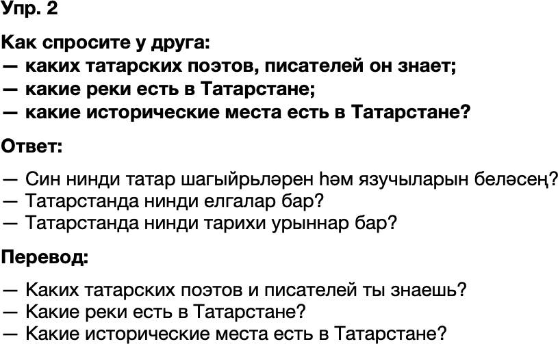 ГДЗ Татарский язык 8 класс Хайдарова, Малафеева 68 нче дәрес 2