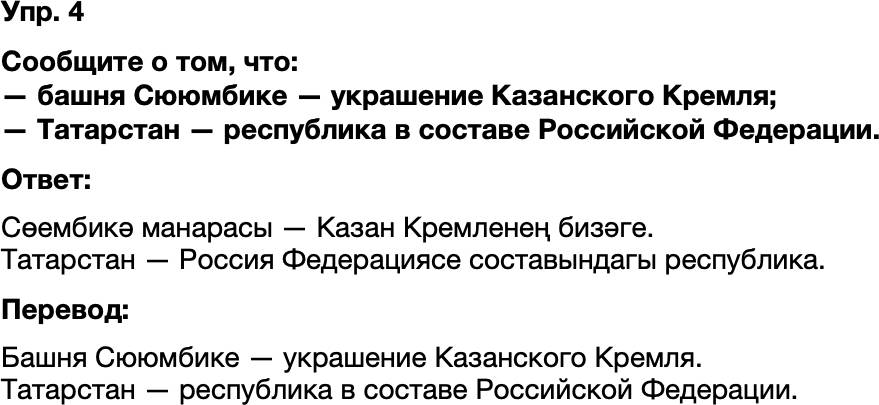 ГДЗ Татарский язык 8 класс Хайдарова, Малафеева 68 нче дәрес 4