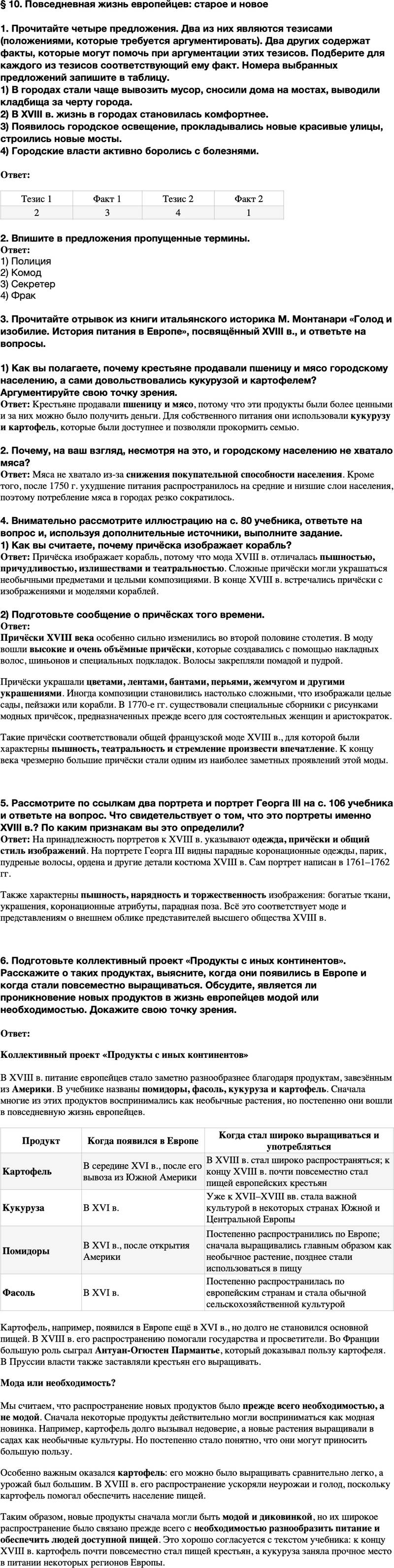 ГДЗ История Тетрадь-тренажер 8 класс Ведюшкин, Бовыкин Параграф 10