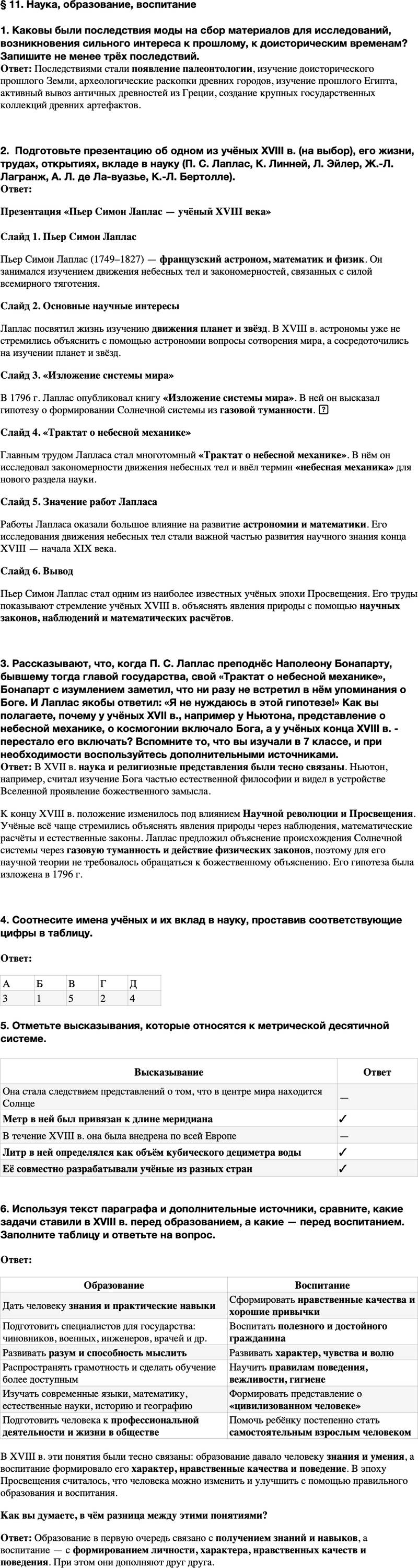 ГДЗ История Тетрадь-тренажер 8 класс Ведюшкин, Бовыкин Параграф 11