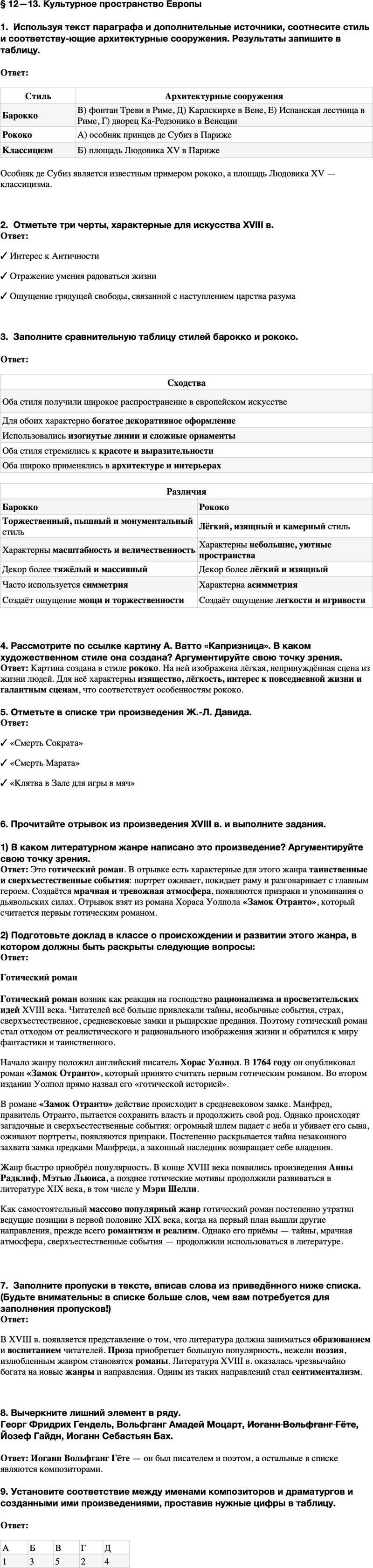 ГДЗ История Тетрадь-тренажер 8 класс Ведюшкин, Бовыкин Параграф 12-13