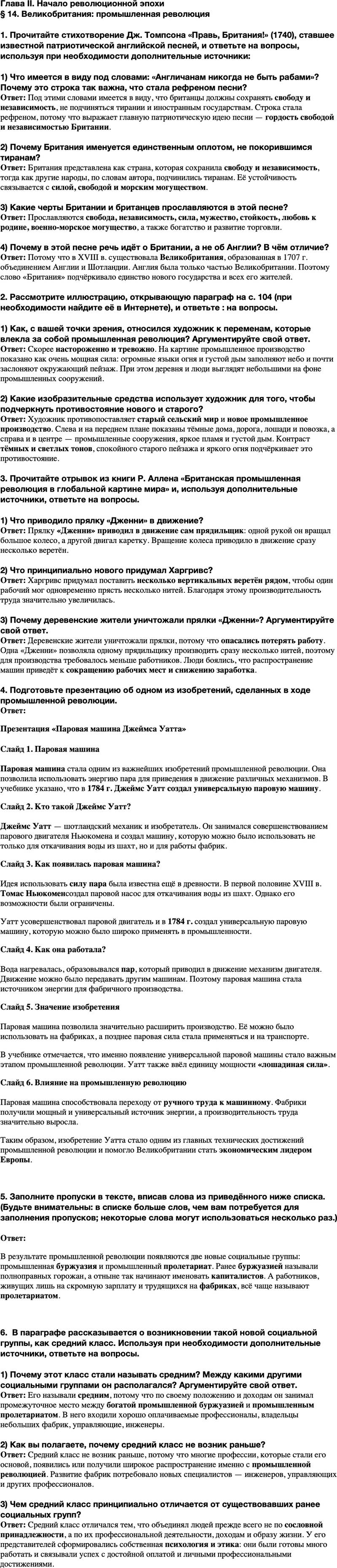 ГДЗ История Тетрадь-тренажер 8 класс Ведюшкин, Бовыкин Параграф 14