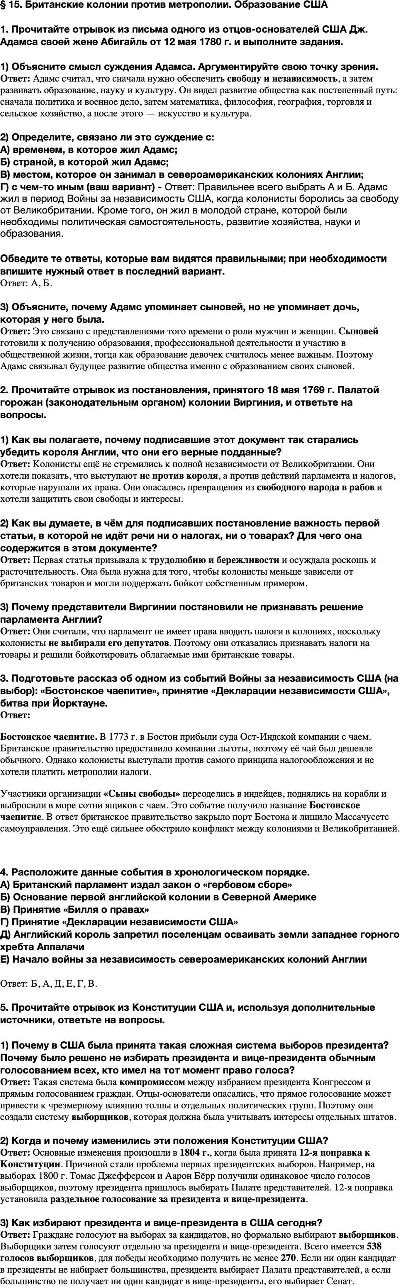 ГДЗ История Тетрадь-тренажер 8 класс Ведюшкин, Бовыкин Параграф 15