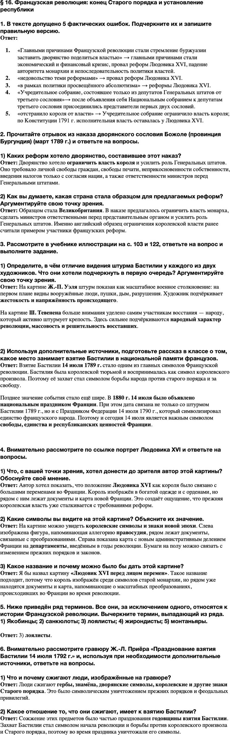 ГДЗ История Тетрадь-тренажер 8 класс Ведюшкин, Бовыкин Параграф 16