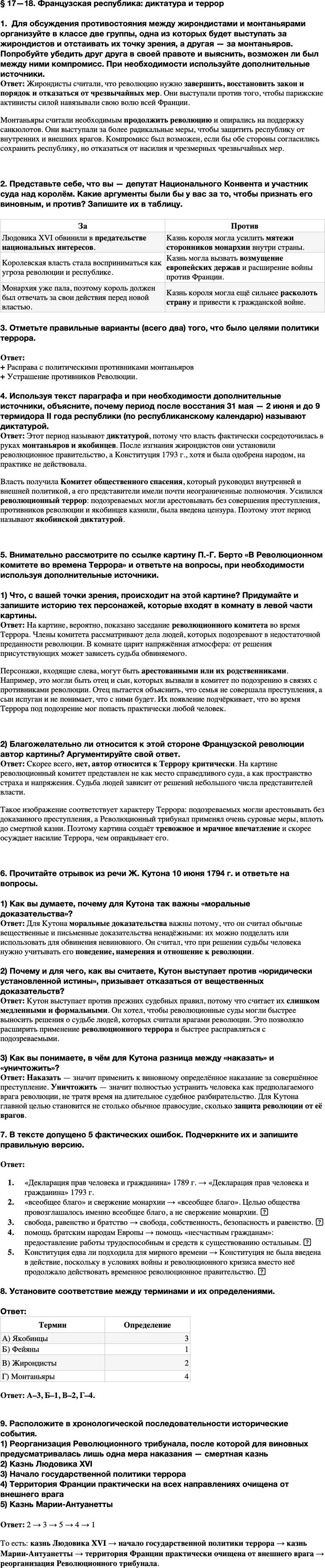 ГДЗ История Тетрадь-тренажер 8 класс Ведюшкин, Бовыкин Параграф 17-18