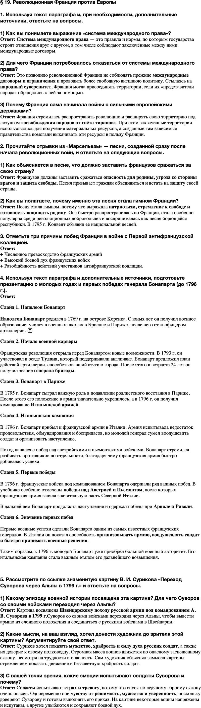 ГДЗ История Тетрадь-тренажер 8 класс Ведюшкин, Бовыкин Параграф 19