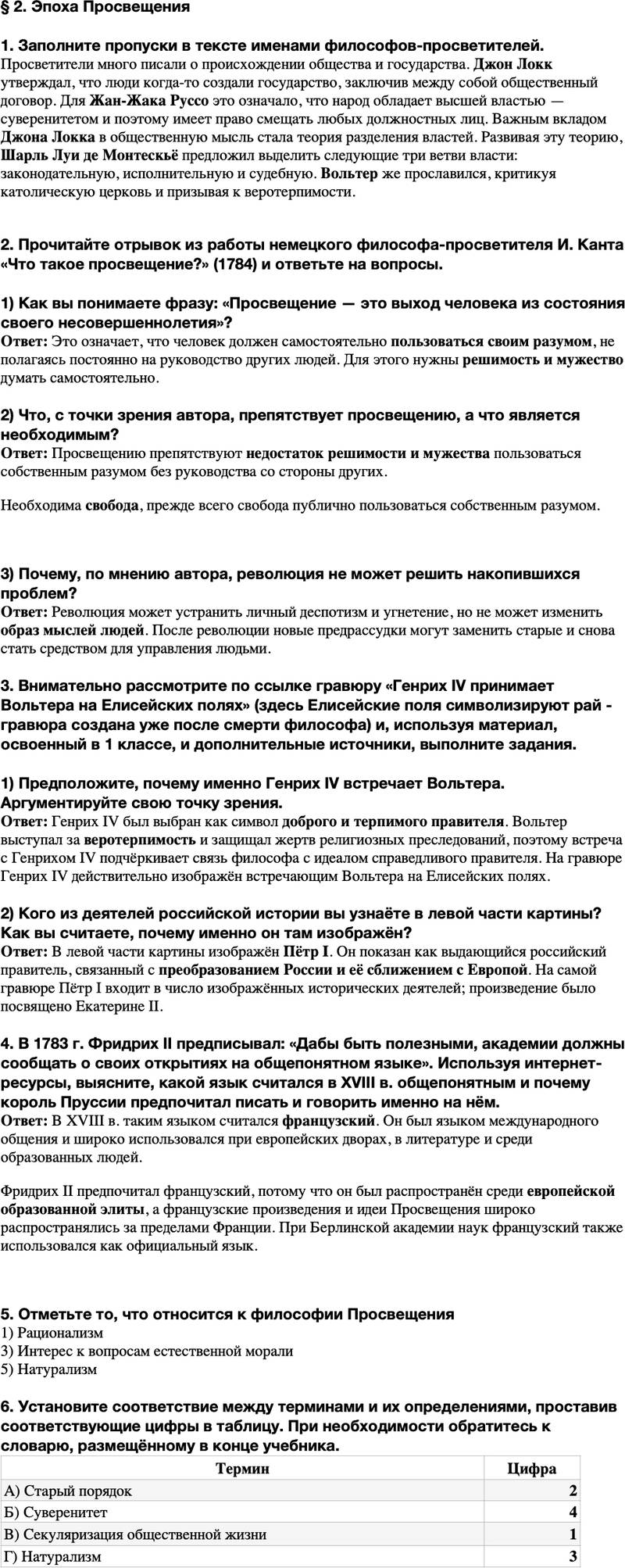 ГДЗ История Тетрадь-тренажер 8 класс Ведюшкин, Бовыкин Параграф 2