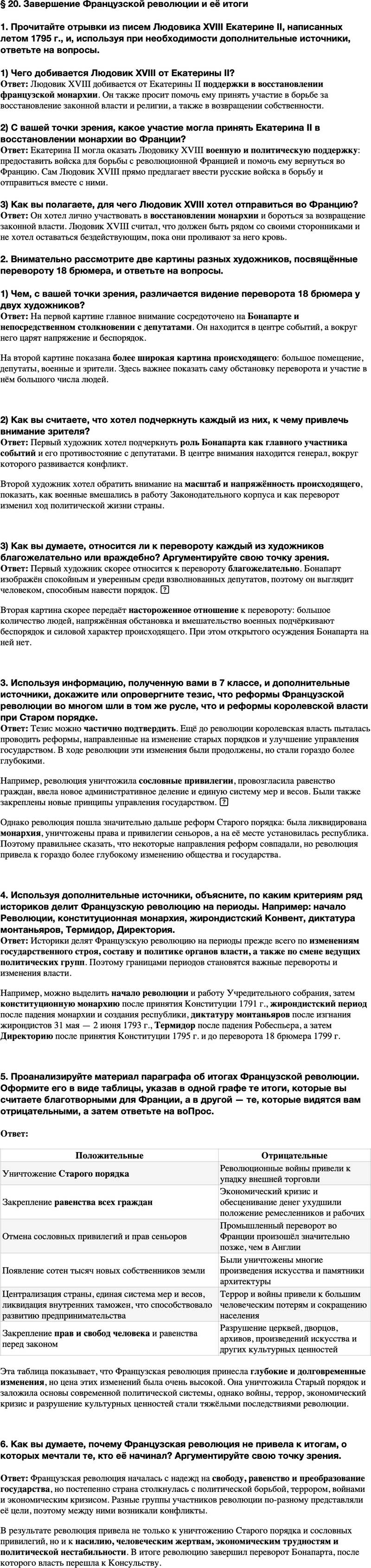 ГДЗ История Тетрадь-тренажер 8 класс Ведюшкин, Бовыкин Параграф 20