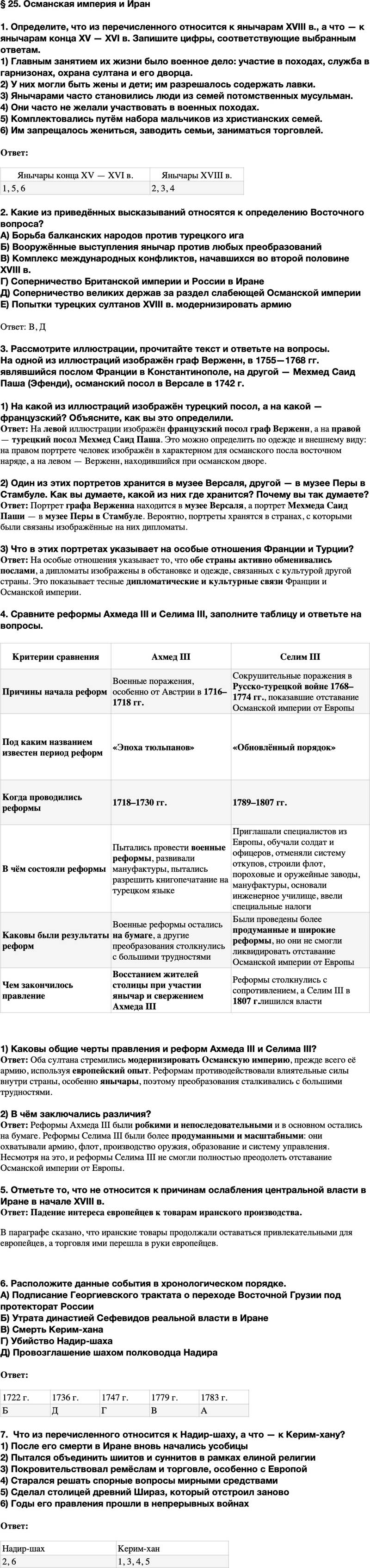 ГДЗ История Тетрадь-тренажер 8 класс Ведюшкин, Бовыкин Параграф 25