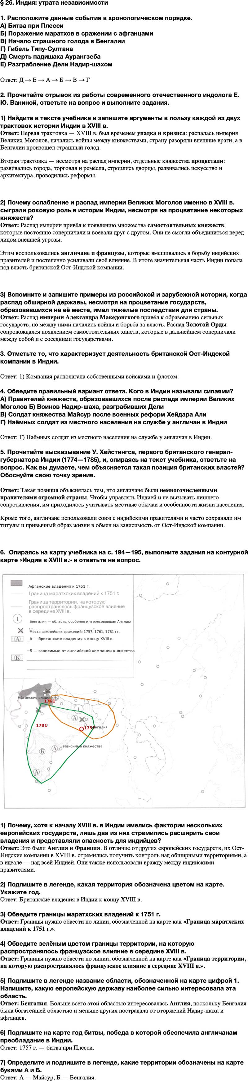 ГДЗ История Тетрадь-тренажер 8 класс Ведюшкин, Бовыкин Параграф 26