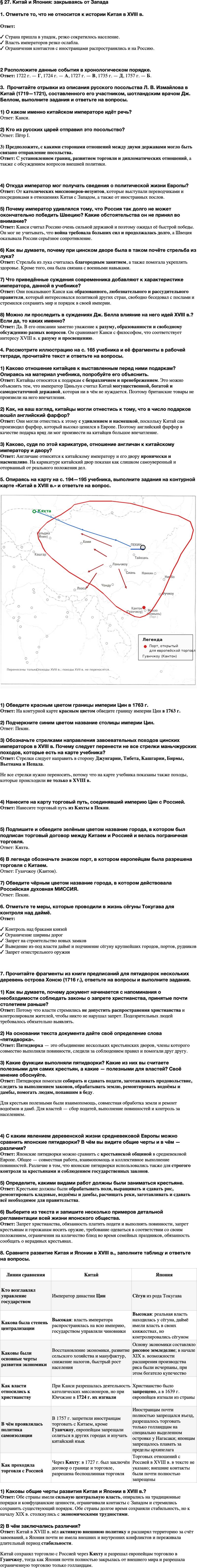ГДЗ История Тетрадь-тренажер 8 класс Ведюшкин, Бовыкин Параграф 27