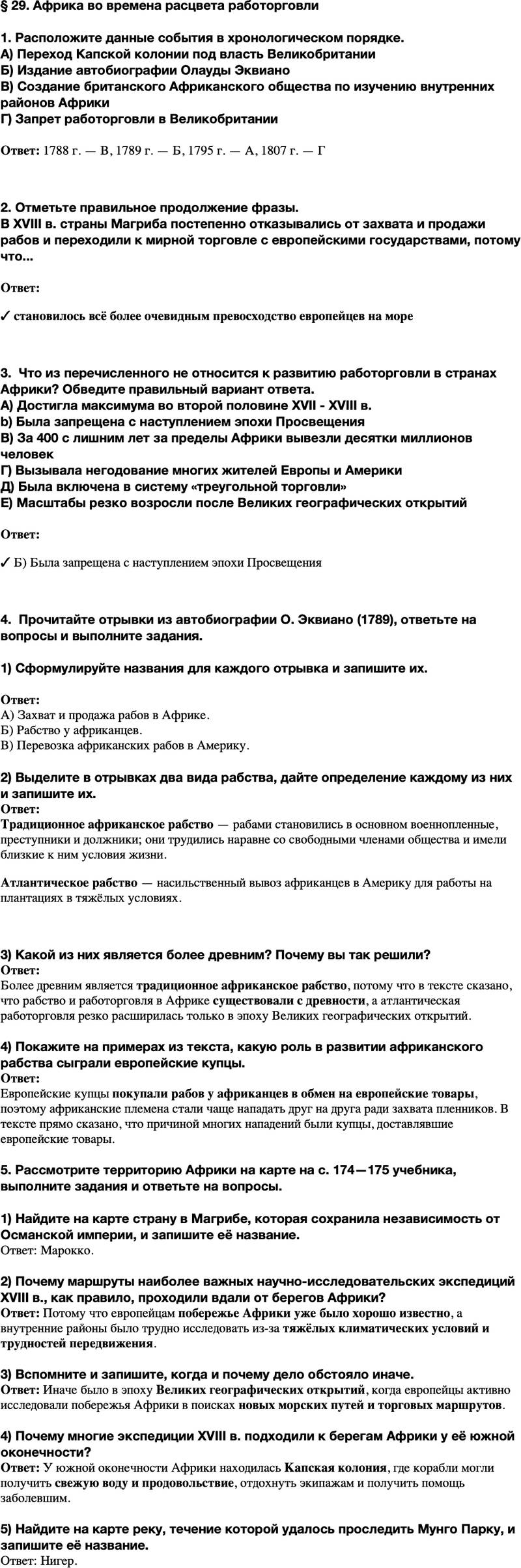 ГДЗ История Тетрадь-тренажер 8 класс Ведюшкин, Бовыкин Параграф 29