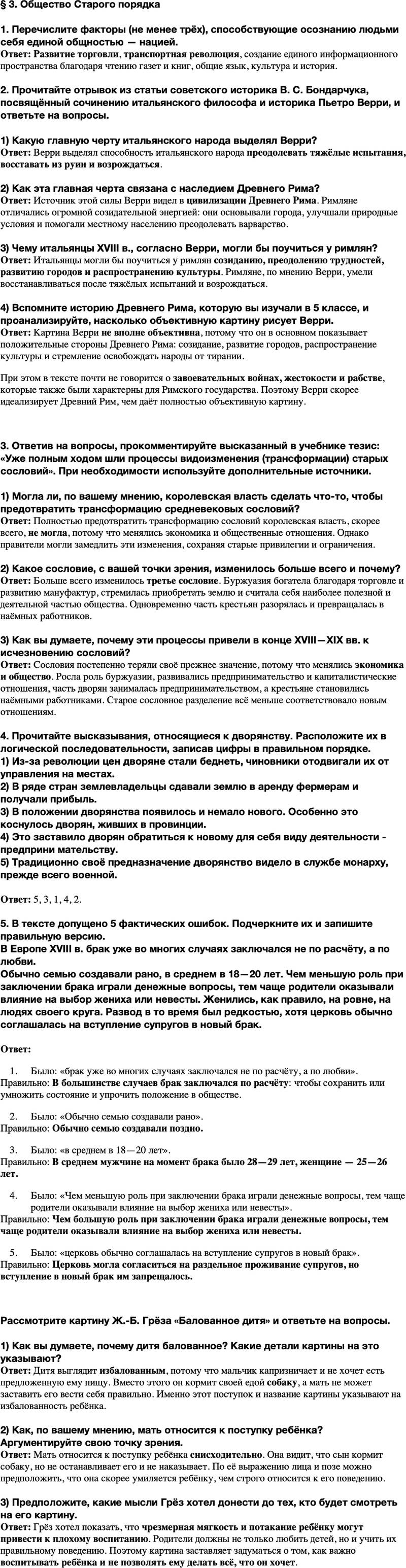 ГДЗ История Тетрадь-тренажер 8 класс Ведюшкин, Бовыкин Параграф 3
