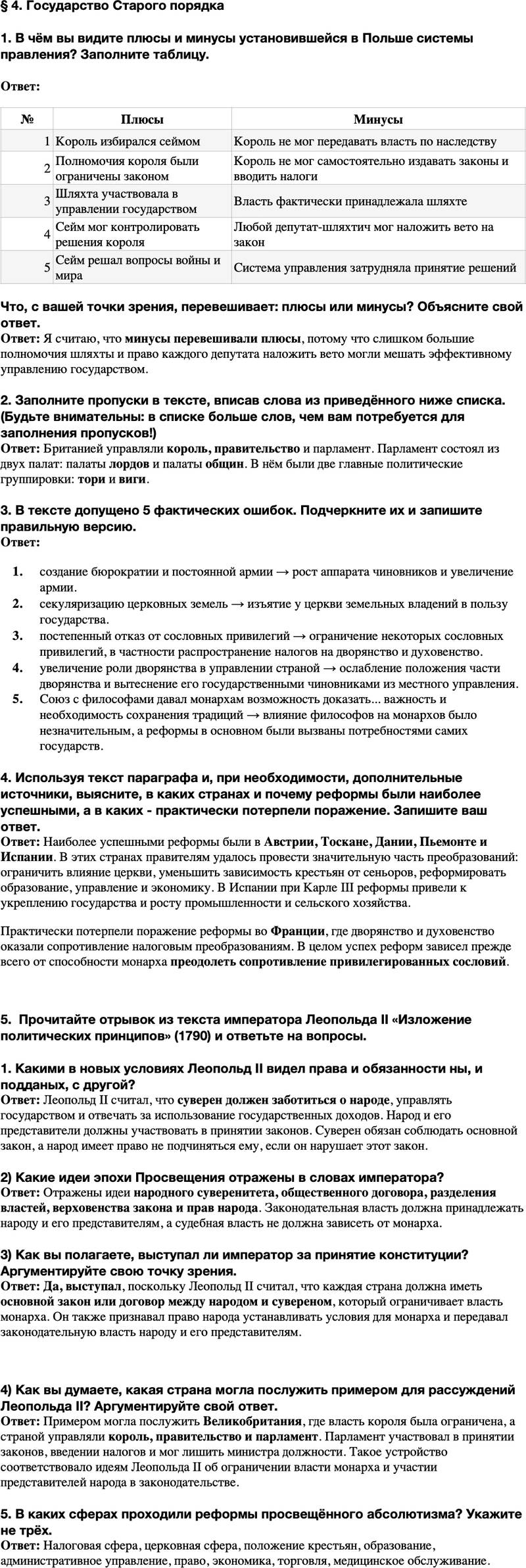 ГДЗ История Тетрадь-тренажер 8 класс Ведюшкин, Бовыкин Параграф 4