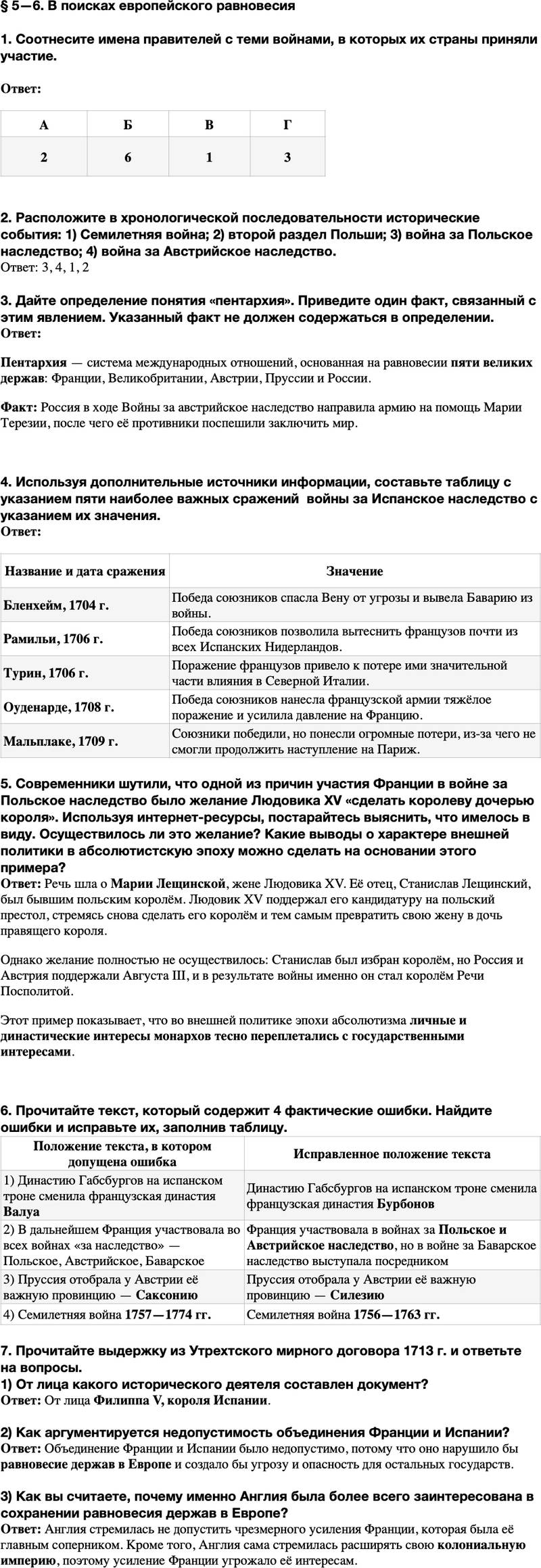 ГДЗ История Тетрадь-тренажер 8 класс Ведюшкин, Бовыкин Параграф 5-6