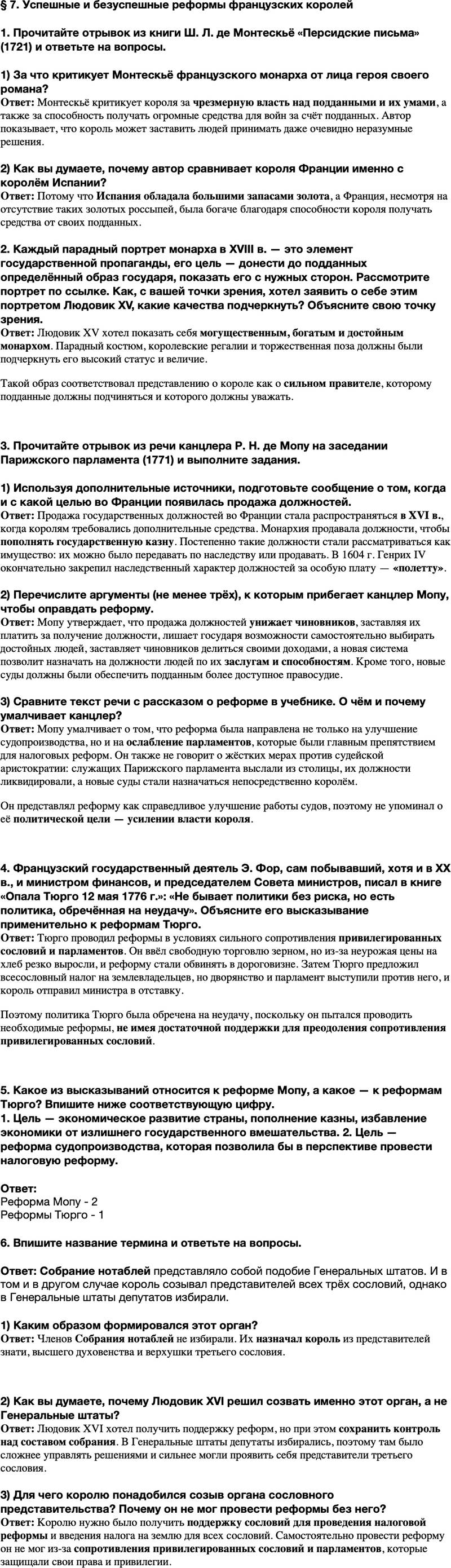 ГДЗ История Тетрадь-тренажер 8 класс Ведюшкин, Бовыкин Параграф 7