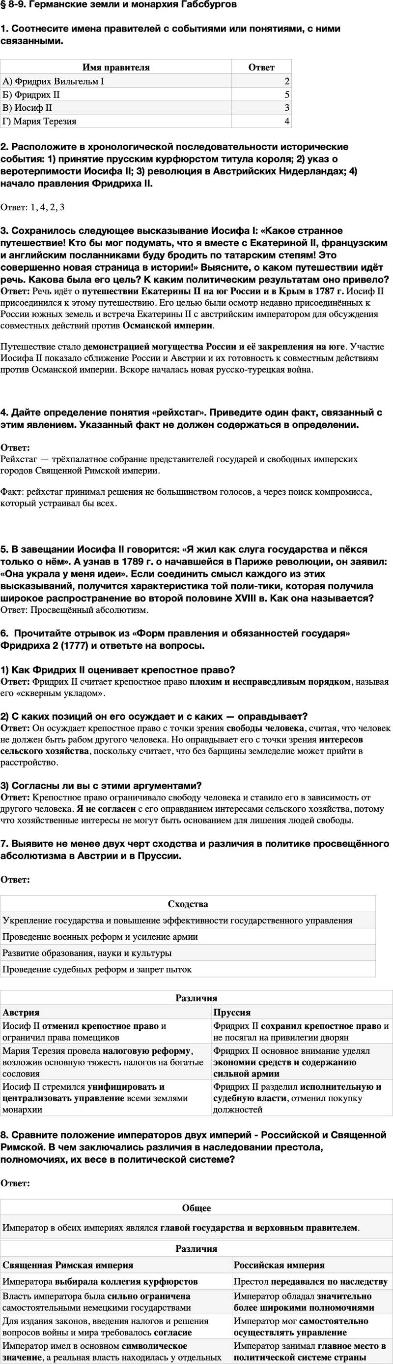 ГДЗ История Тетрадь-тренажер 8 класс Ведюшкин, Бовыкин Параграф 8-9