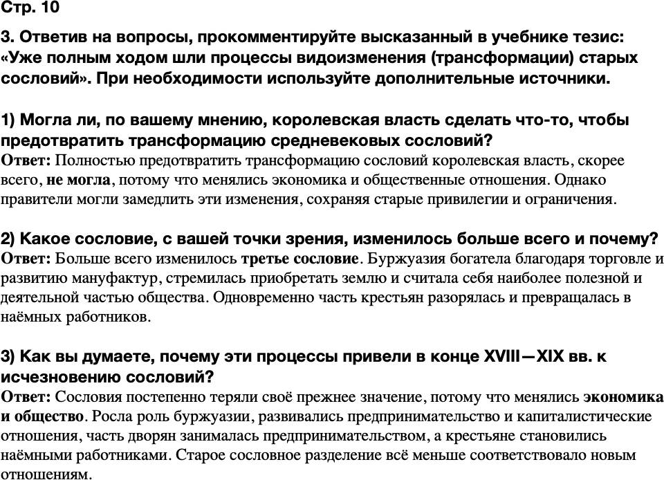 ГДЗ История Тетрадь-тренажер 8 класс Ведюшкин, Бовыкин Страница 10