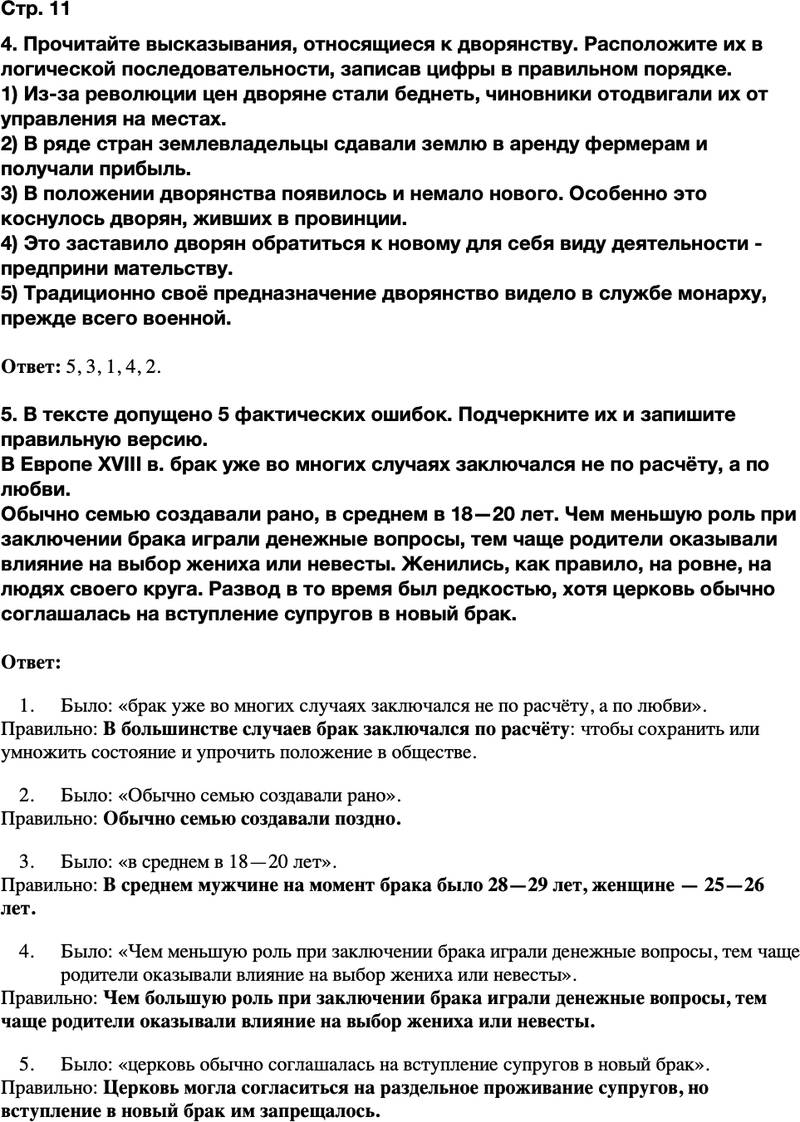 ГДЗ История Тетрадь-тренажер 8 класс Ведюшкин, Бовыкин Страница 11
