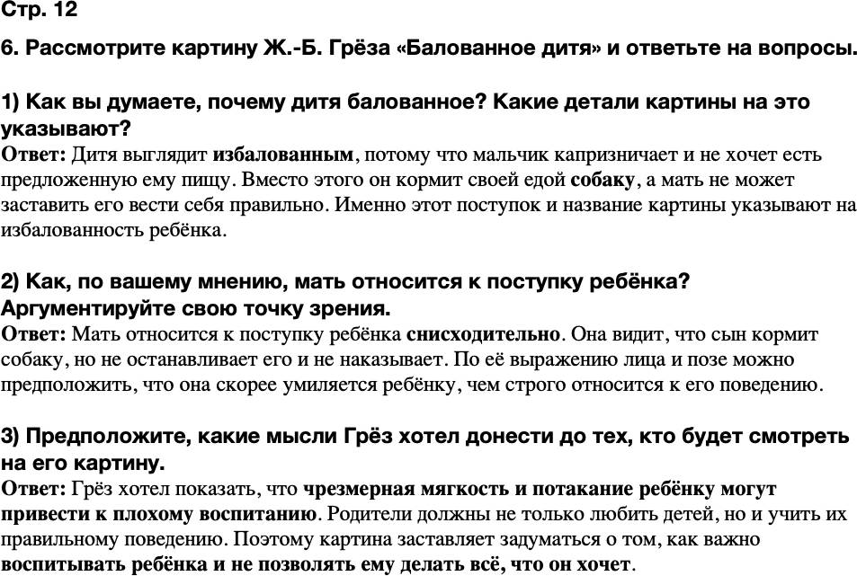 ГДЗ История Тетрадь-тренажер 8 класс Ведюшкин, Бовыкин Страница 12