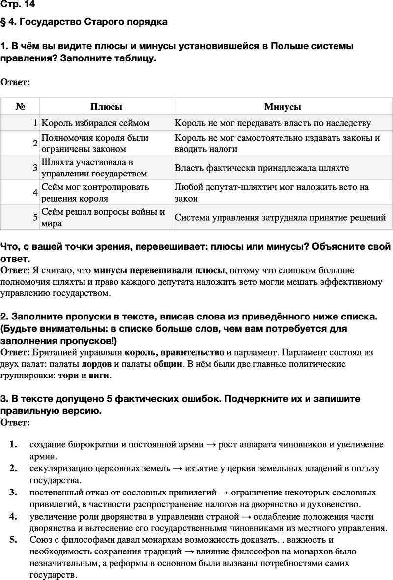ГДЗ История Тетрадь-тренажер 8 класс Ведюшкин, Бовыкин Страница 14