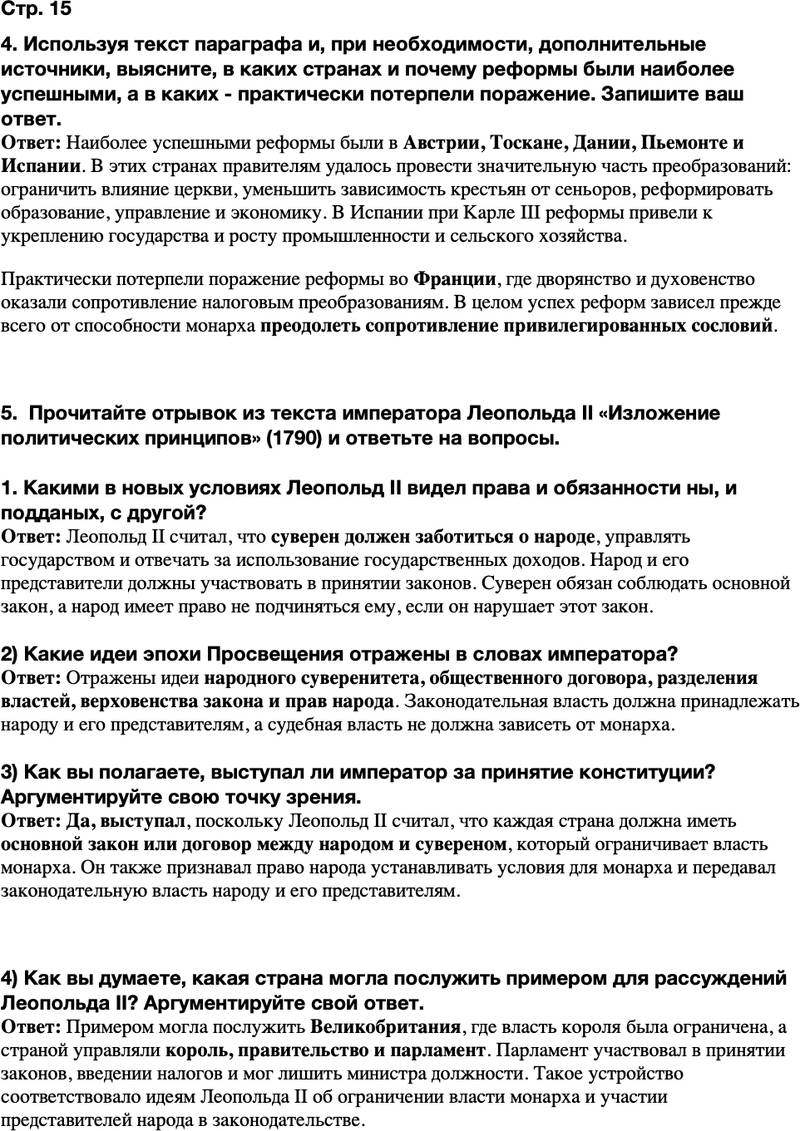 ГДЗ История Тетрадь-тренажер 8 класс Ведюшкин, Бовыкин Страница 15