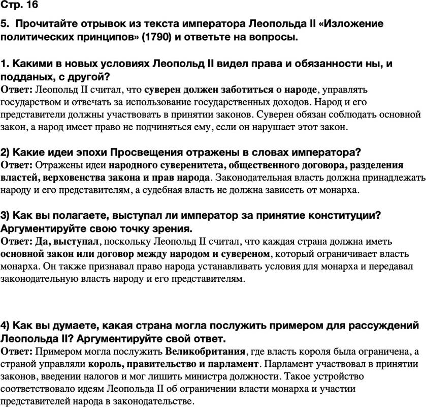 ГДЗ История Тетрадь-тренажер 8 класс Ведюшкин, Бовыкин Страница 16