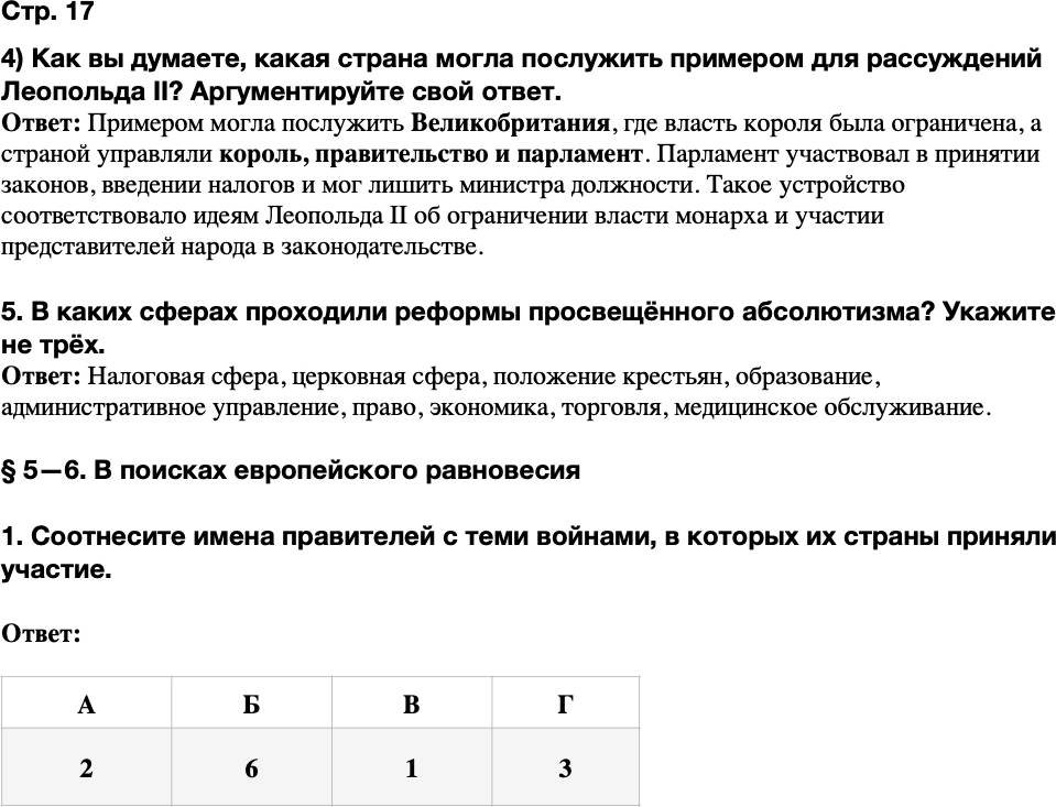 ГДЗ История Тетрадь-тренажер 8 класс Ведюшкин, Бовыкин Страница 17