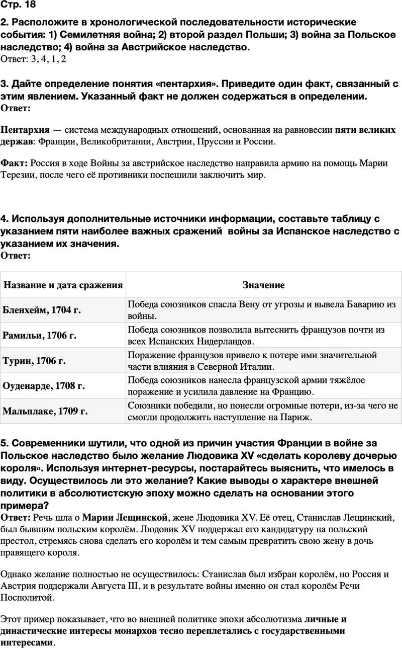 ГДЗ История Тетрадь-тренажер 8 класс Ведюшкин, Бовыкин Страница 18