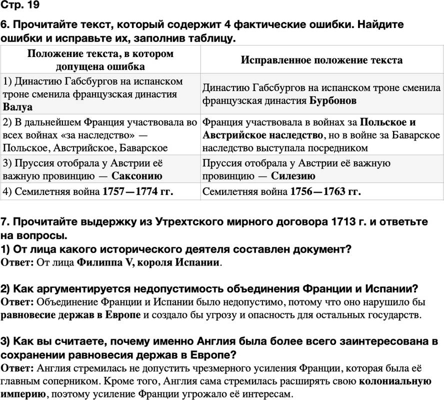 ГДЗ История Тетрадь-тренажер 8 класс Ведюшкин, Бовыкин Страница 19