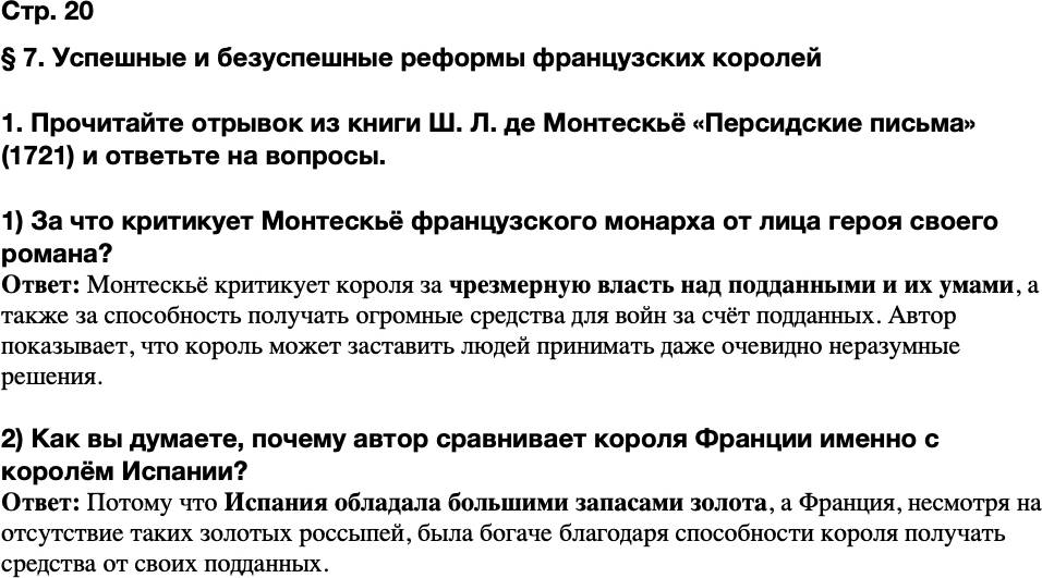 ГДЗ История Тетрадь-тренажер 8 класс Ведюшкин, Бовыкин Страница 20