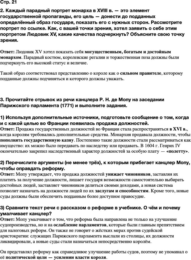ГДЗ История Тетрадь-тренажер 8 класс Ведюшкин, Бовыкин Страница 21