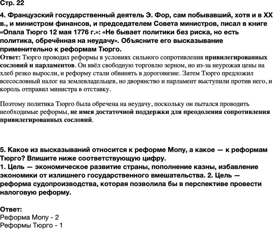 ГДЗ История Тетрадь-тренажер 8 класс Ведюшкин, Бовыкин Страница 22