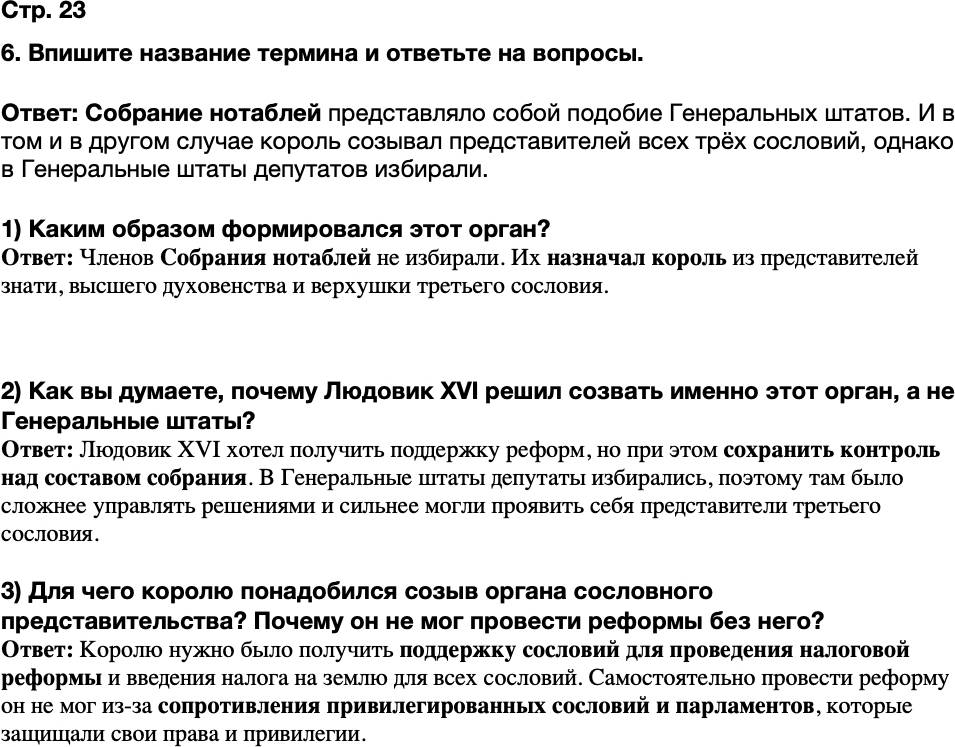 ГДЗ История Тетрадь-тренажер 8 класс Ведюшкин, Бовыкин Страница 23