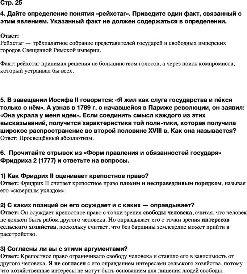 ГДЗ История Тетрадь-тренажер 8 класс Ведюшкин, Бовыкин Страница 25