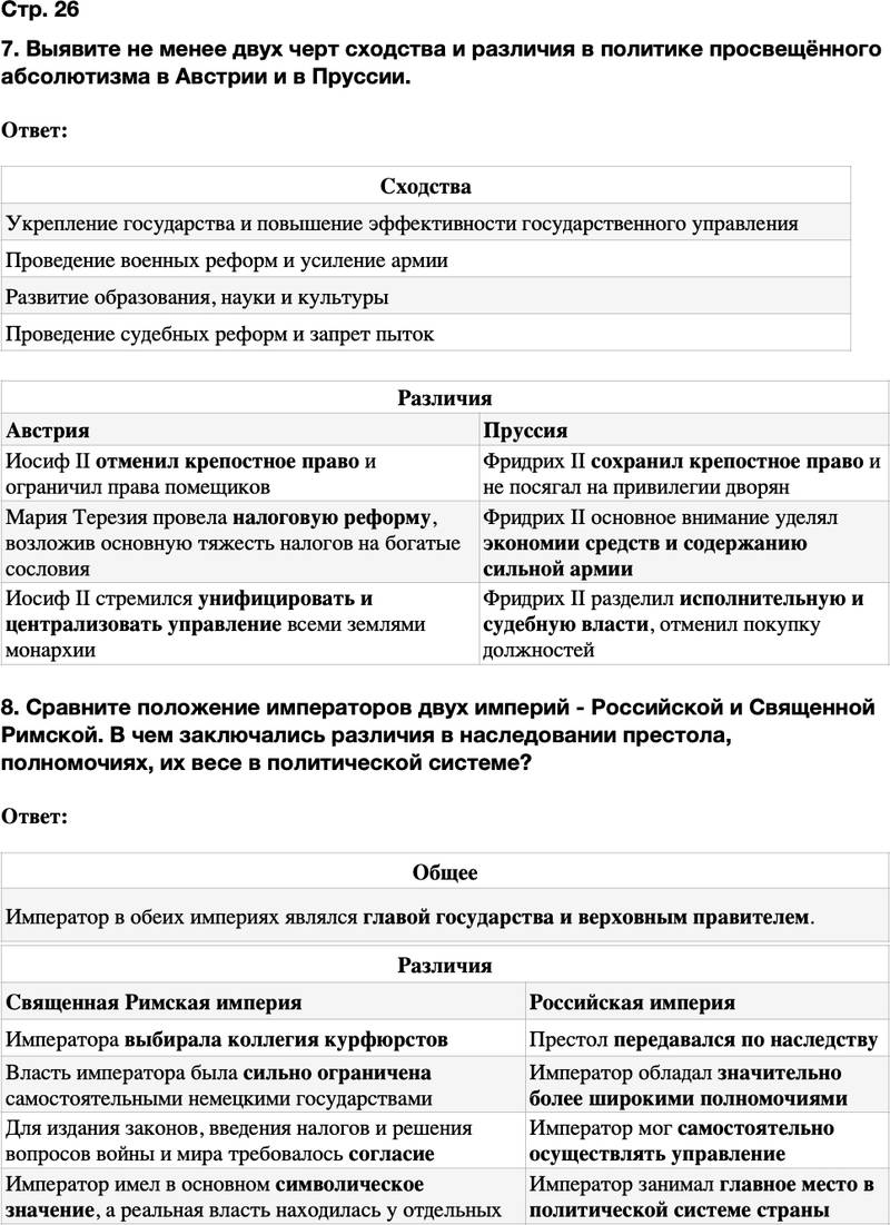 ГДЗ История Тетрадь-тренажер 8 класс Ведюшкин, Бовыкин Страница 26