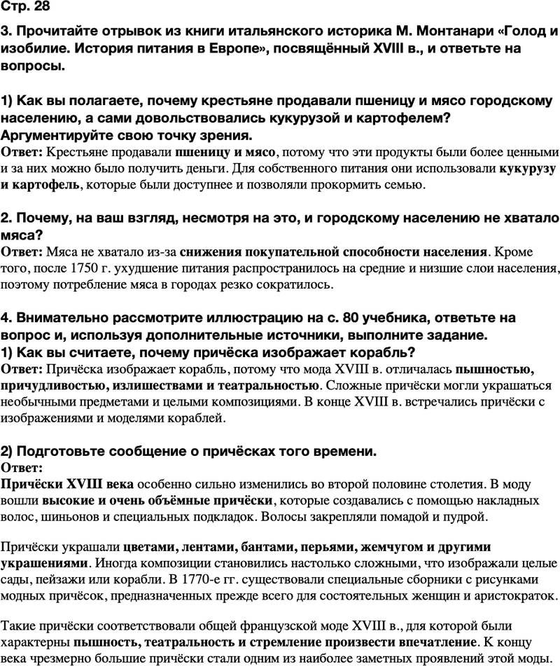 ГДЗ История Тетрадь-тренажер 8 класс Ведюшкин, Бовыкин Страница 28