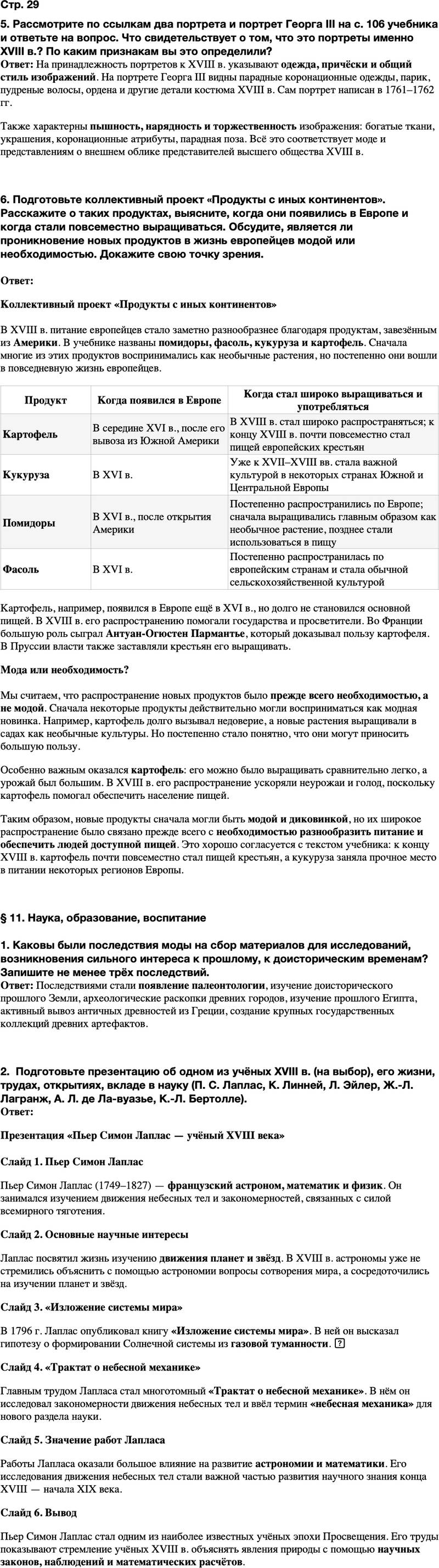 ГДЗ История Тетрадь-тренажер 8 класс Ведюшкин, Бовыкин Страница 29