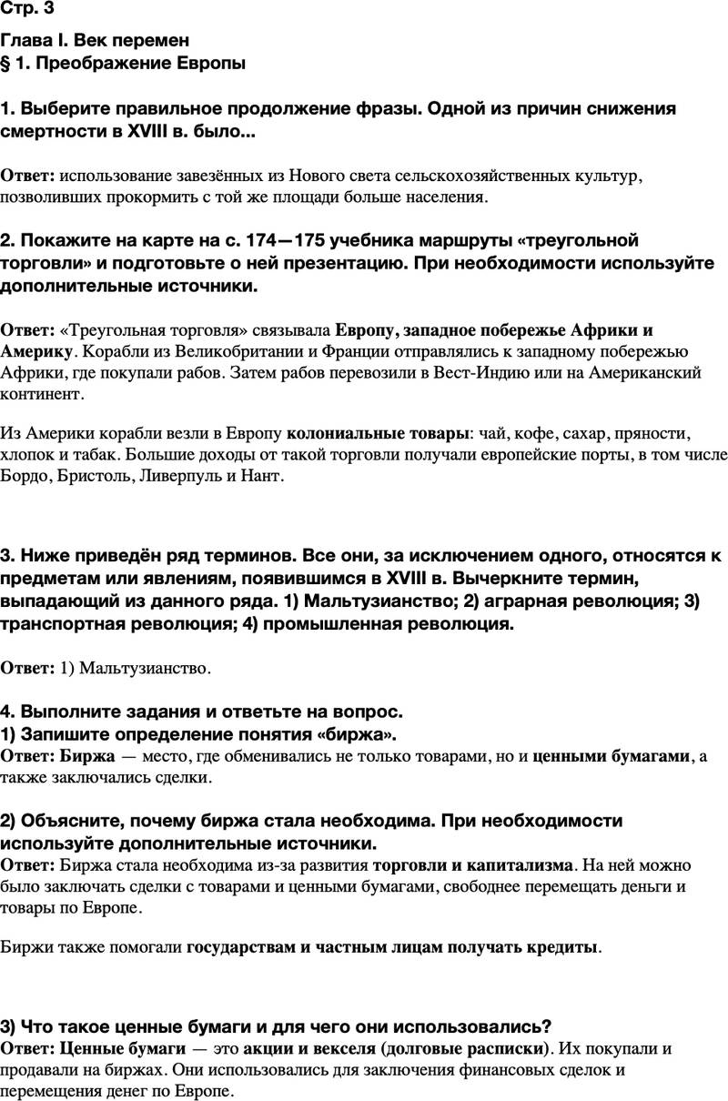 ГДЗ История Тетрадь-тренажер 8 класс Ведюшкин, Бовыкин Страница 3