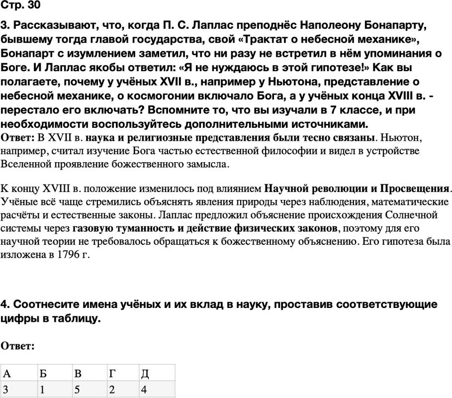 ГДЗ История Тетрадь-тренажер 8 класс Ведюшкин, Бовыкин Страница 30